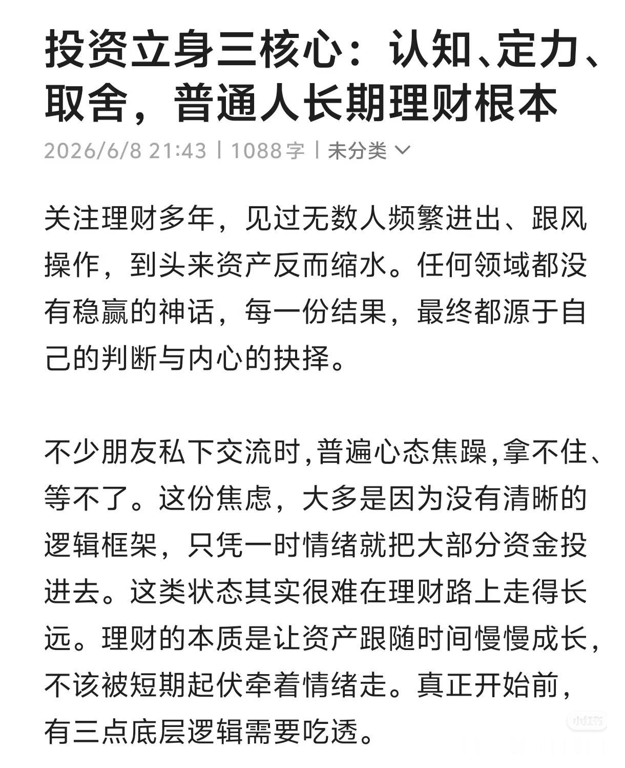投资能长期赚钱的人，只靠三样东西：认知、定力、取舍
 
 
有没有发现，大多数人