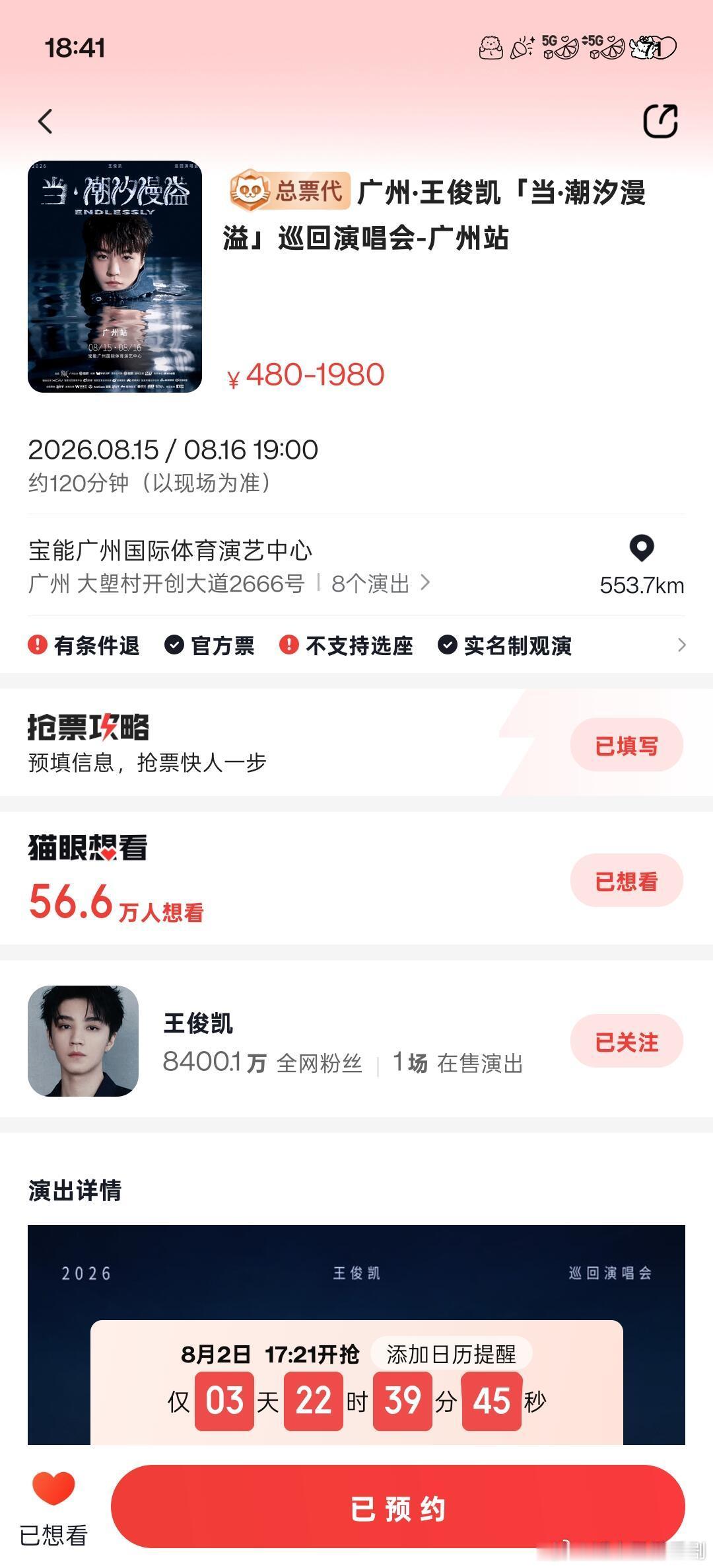 王俊凯广州演唱会 王俊凯演唱会广州站终于来了，凯凯你是不是小瞧了自己的影响力了8