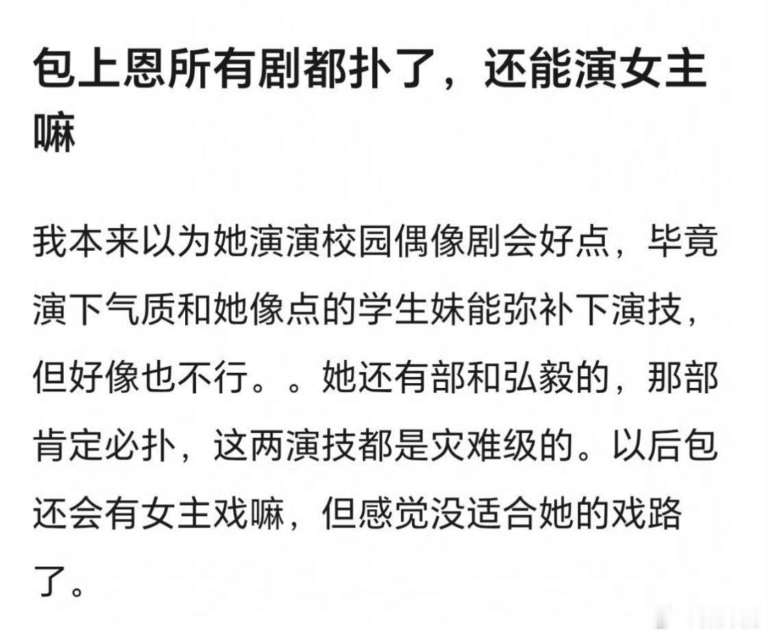 包上恩为啥演了这么多大ip电视剧的女主，还是这么不温不火，播出去的剧一点水花也没
