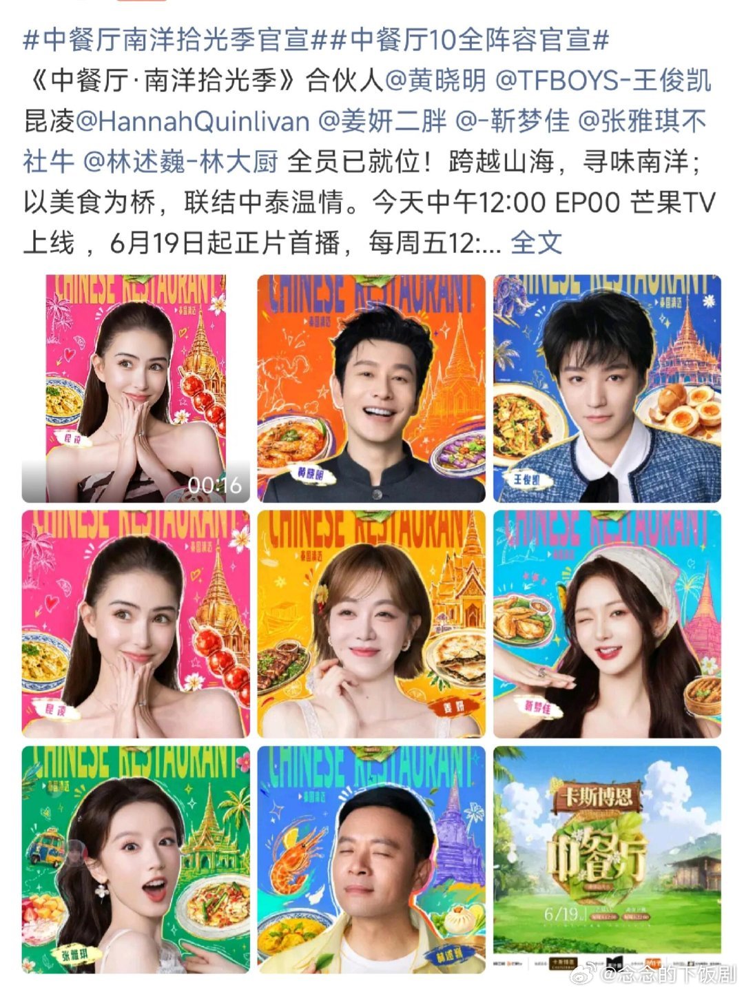 中餐厅中餐厅官宣！又有新的下饭综艺看了！狠狠期待正片了中餐厅‖ 