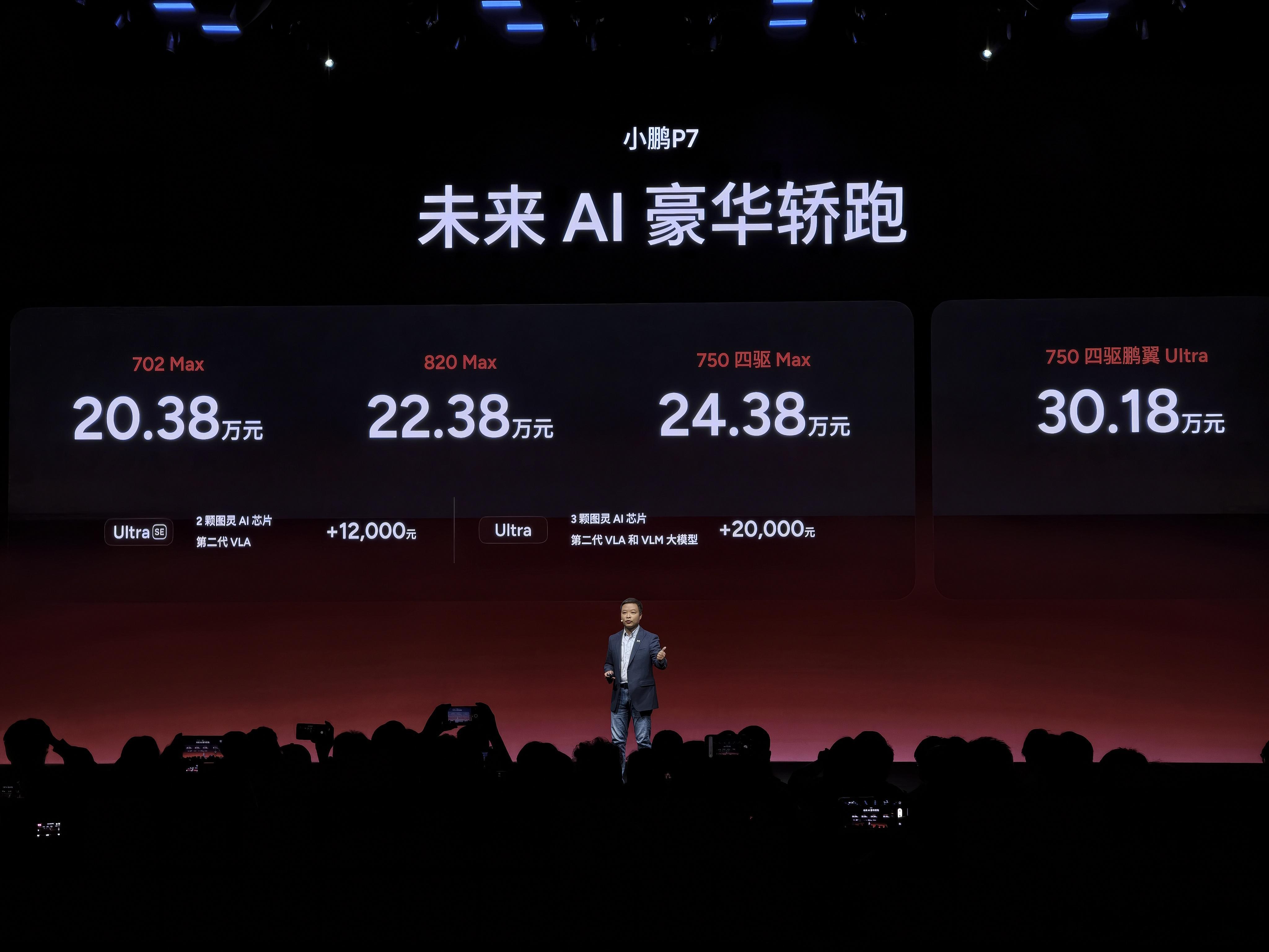 小鹏 P7 新版本来了，以前全系都是 Ultra，售价 21.98-30.18 