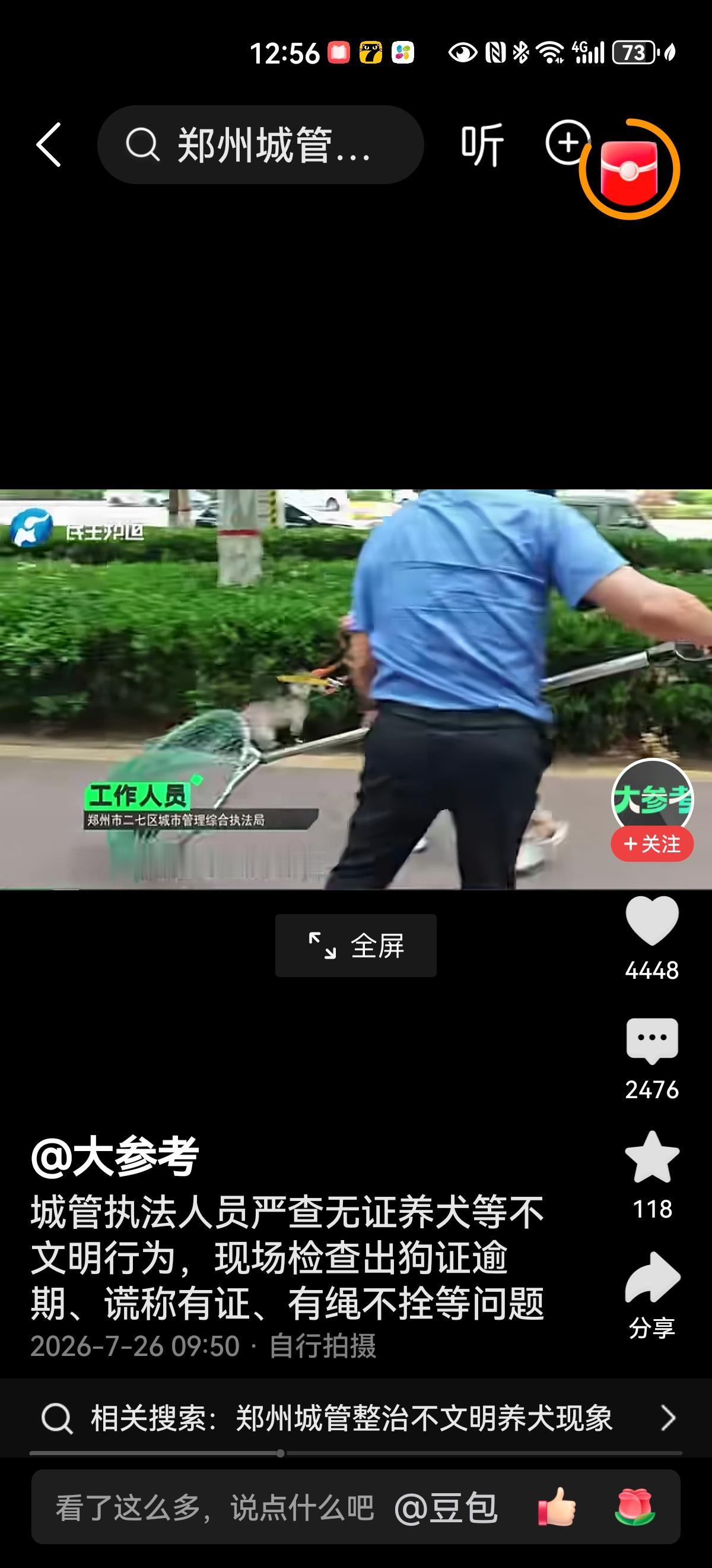 先给郑州市二七区的城管点个赞！近日，郑州市二七区城管开展专项执法，严查无证养犬、