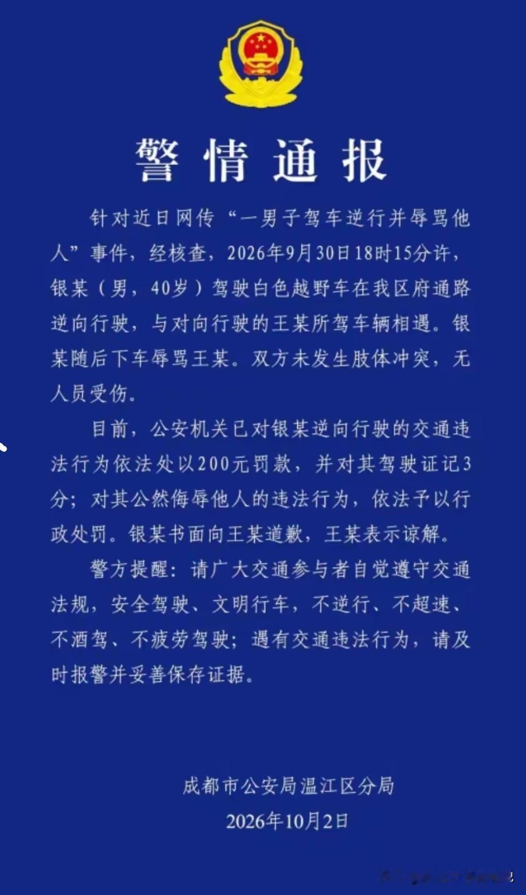 逆行、下车、开口骂人——接下来发生的事，假期司机都该看看
昨天（10月2日），成