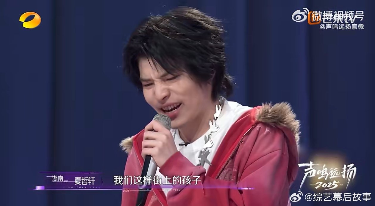 民间音乐人站到台前有多不容易 声鸣远扬 夏哲轩站家乡舞台唱原创，音准丢失进待定。