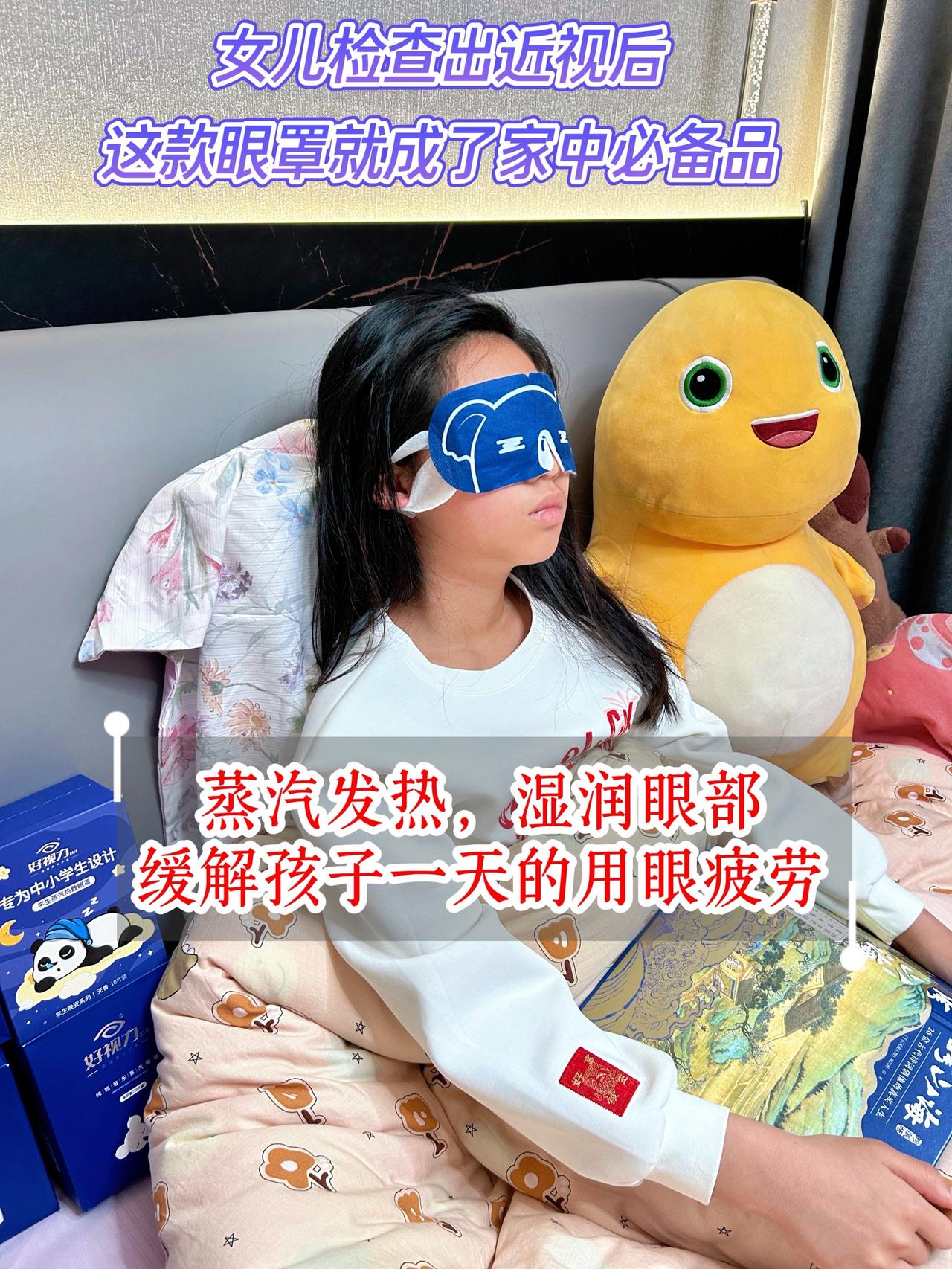孩子近视后，终于找到这款好用的蒸汽眼罩，睡前30分钟缓解眼部疲惫，女儿说摘下后眼