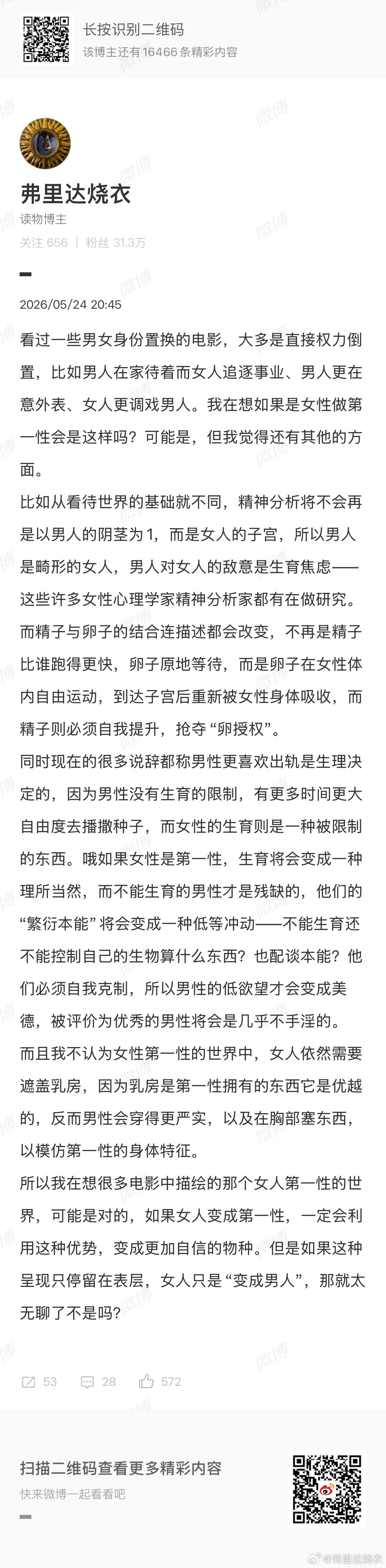 之前发这个男女身份置换的微博，看到有转发提到比如“喉结罩”这个想法。突然很想看那