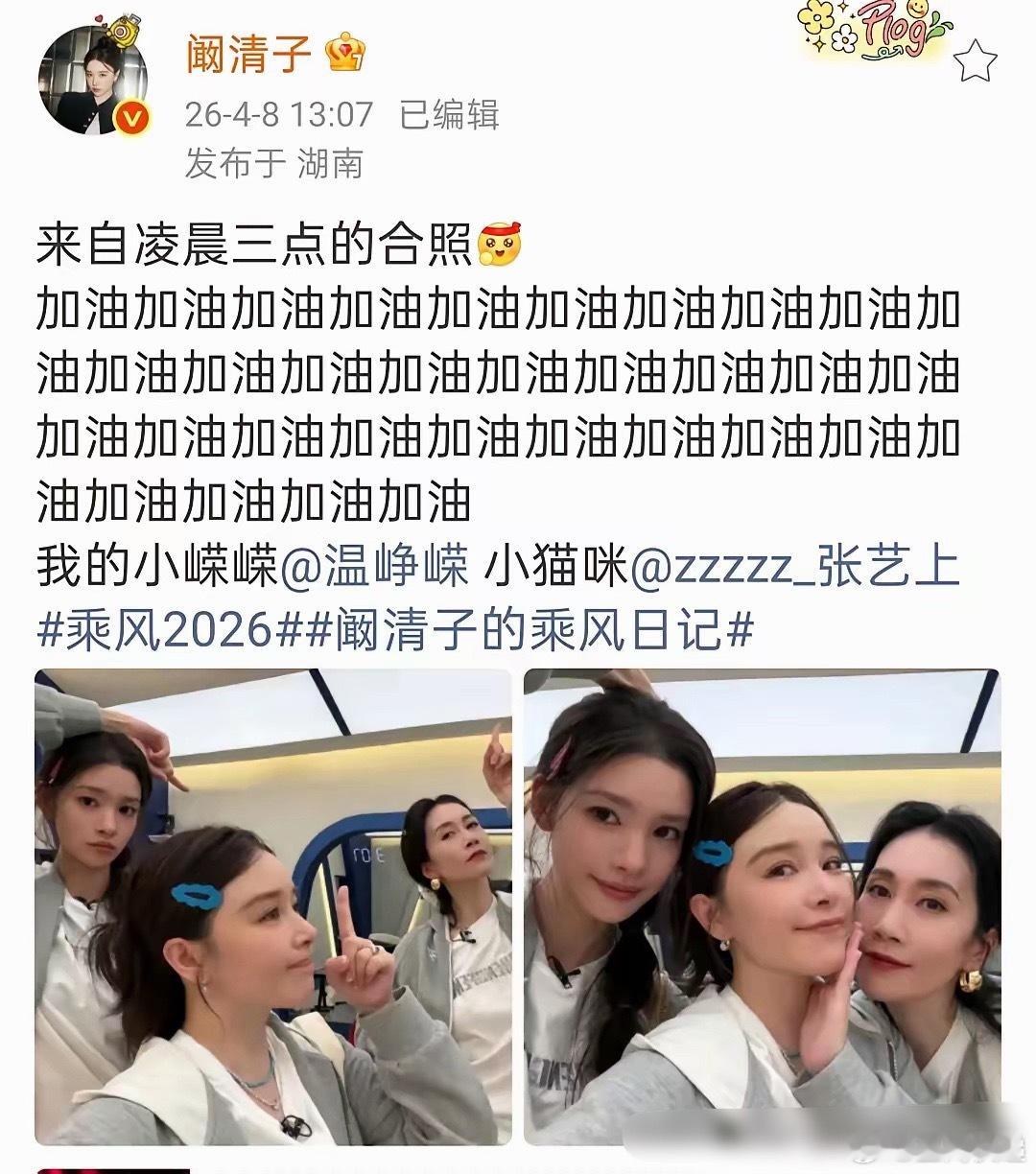 阚清子回复温峥嵘张艺上浪姐 阚清子凌晨三点晒练习室合照！和张艺上、温峥嵘熬大夜练