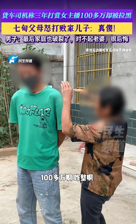 河南驻马店，一位41岁的货车司机在三年内将超百万元积蓄和贷款全部打赏给一位网络女