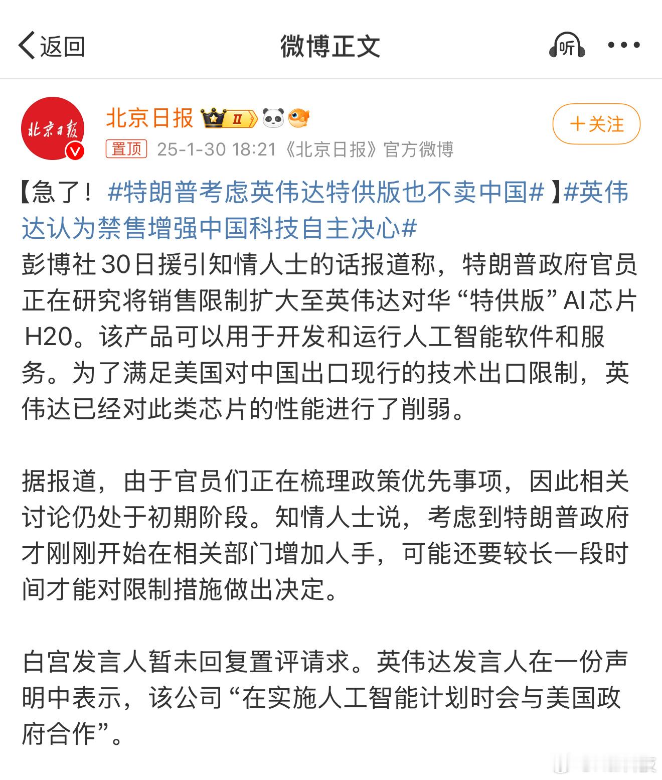 特朗普彻底失心疯[二哈]这家伙TikTok要抢一半，不卖就禁；现在连基础版AI芯