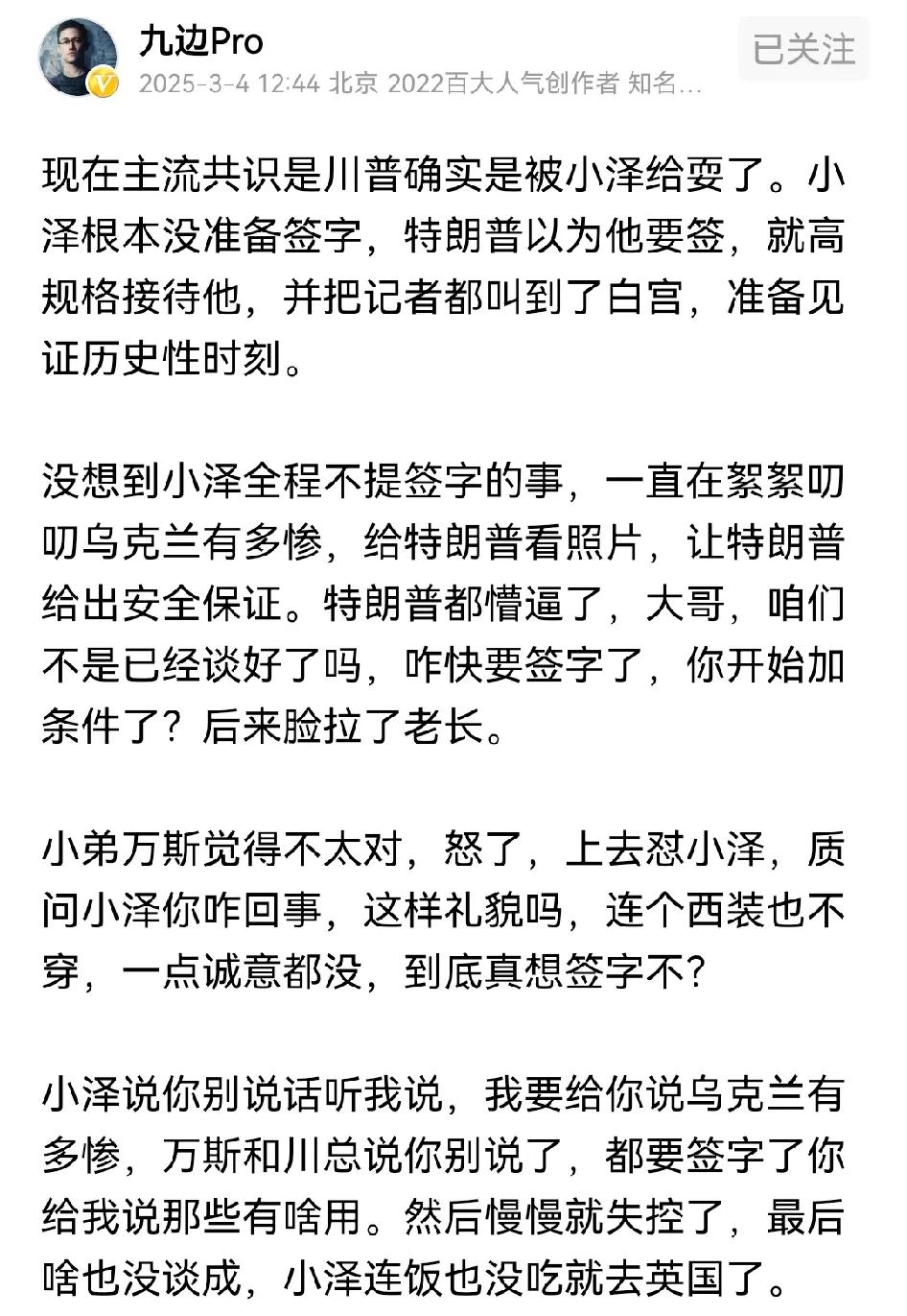 美国大概率是被耍了，美国不会唐突的直接喊小泽去白宫，还现场直播，他们之前应该谈好