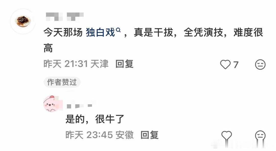 李一桐下沉平台口碑李一桐下沉市场李一桐能拿下下沉市场口碑，核心在于角色有说服力。