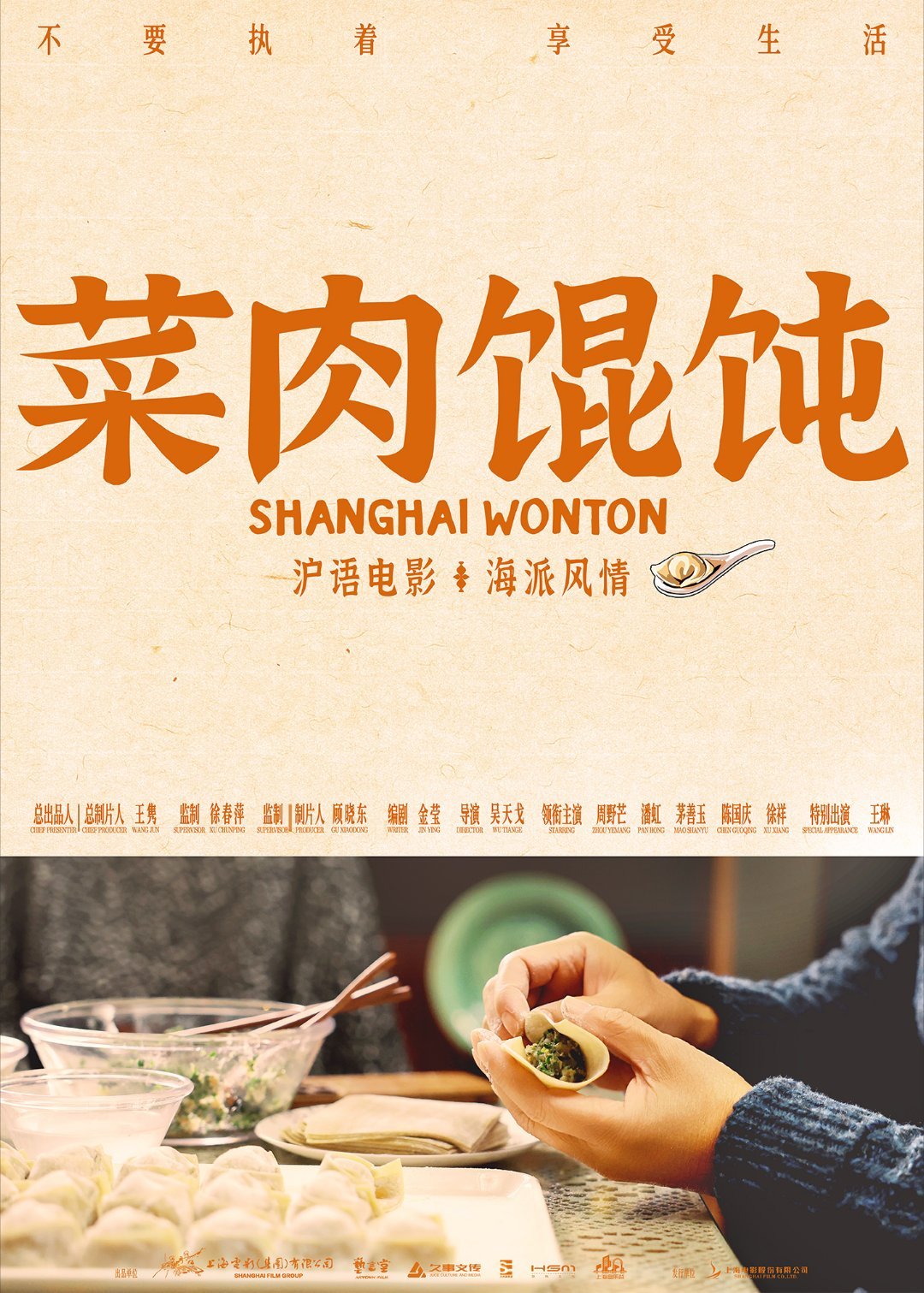 彩虹合唱团献唱电影菜肉馄饨片尾曲电影菜肉馄饨MV好暖心 彩虹合唱团“生活流”歌声