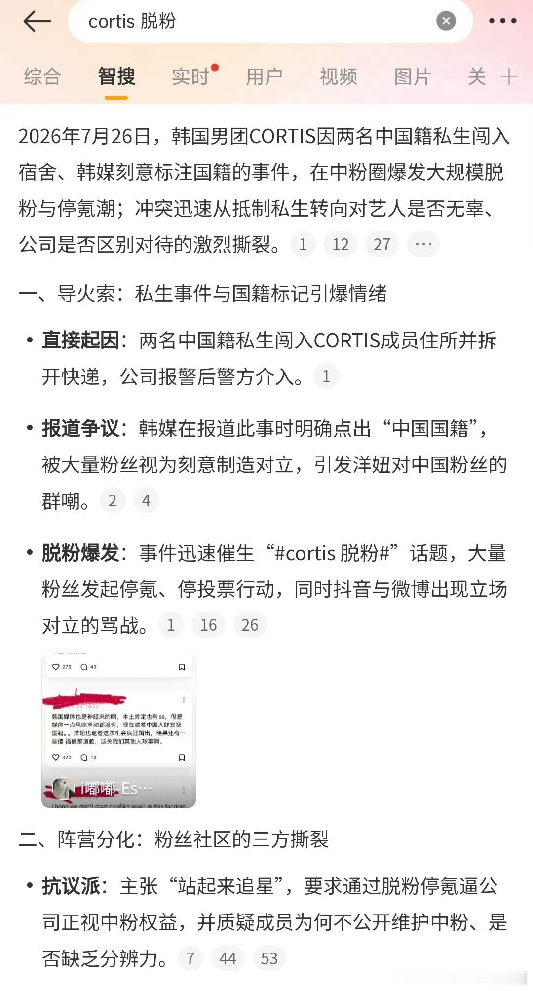 cortis 脱粉没看明白 