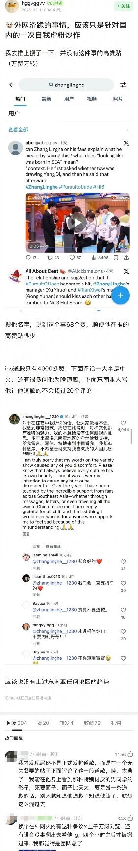 已经有网友开始质疑张凌赫道歉事件是故意虐粉的了因为网友跑外网去看，发现根本没看到