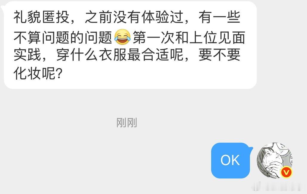 第一次和上位见面实践，穿什么衣服最合适呢，要不要化妆？ 