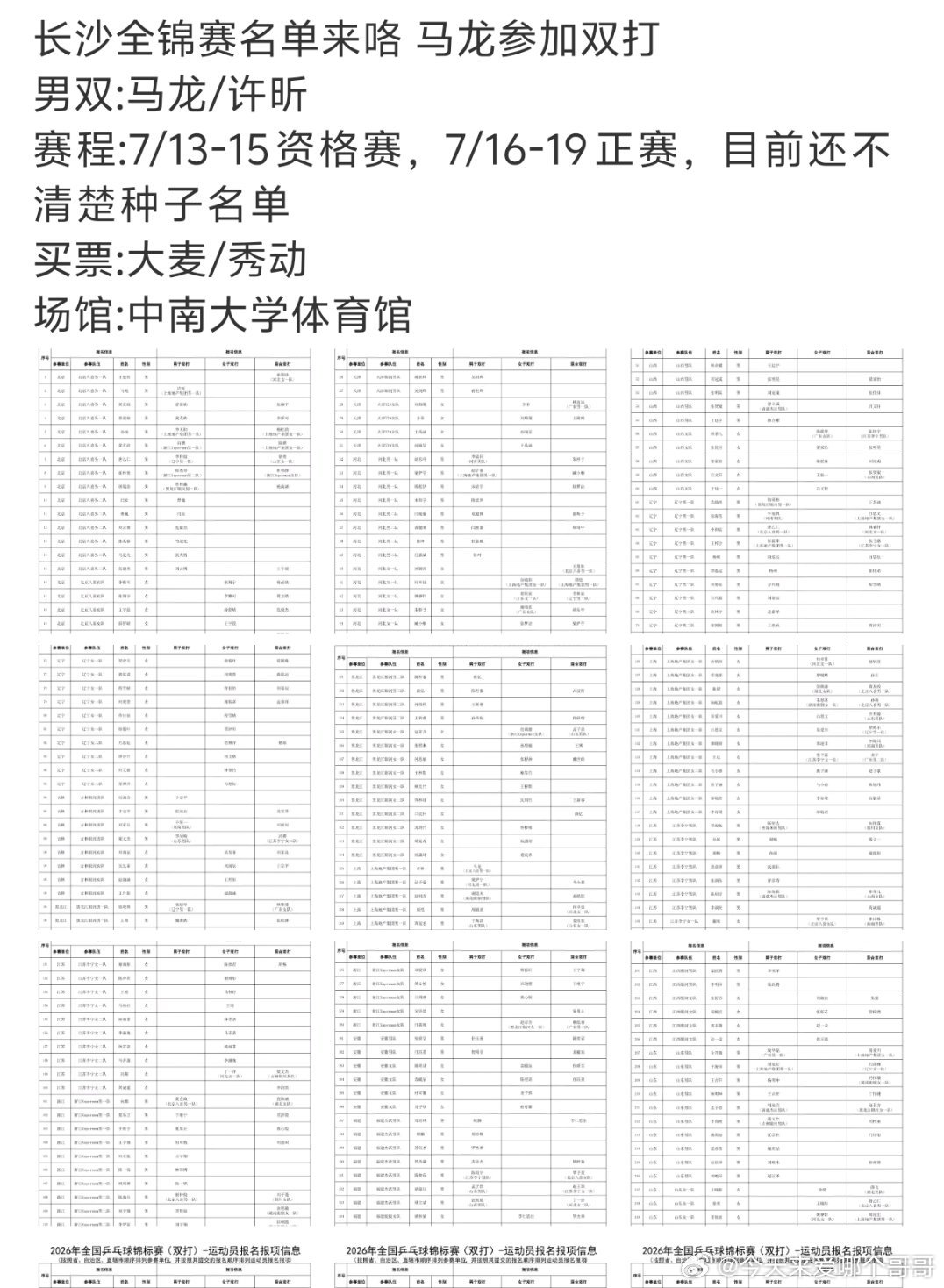 今夕是何年居然还能看见龙蟒的双打 