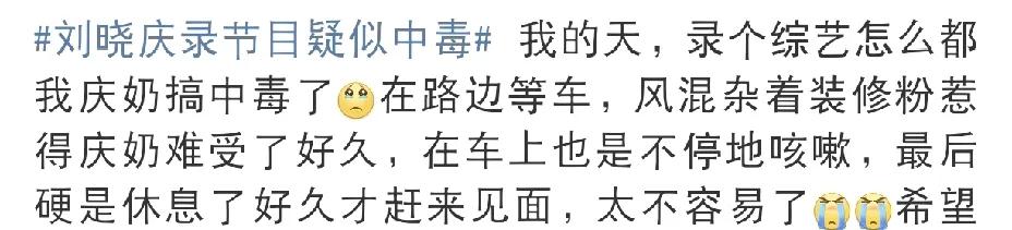 刘晓庆，咋回事啊这是！怎么还中毒了呢？今天晚上刘晓庆冲上热搜，没想到看到网上说她