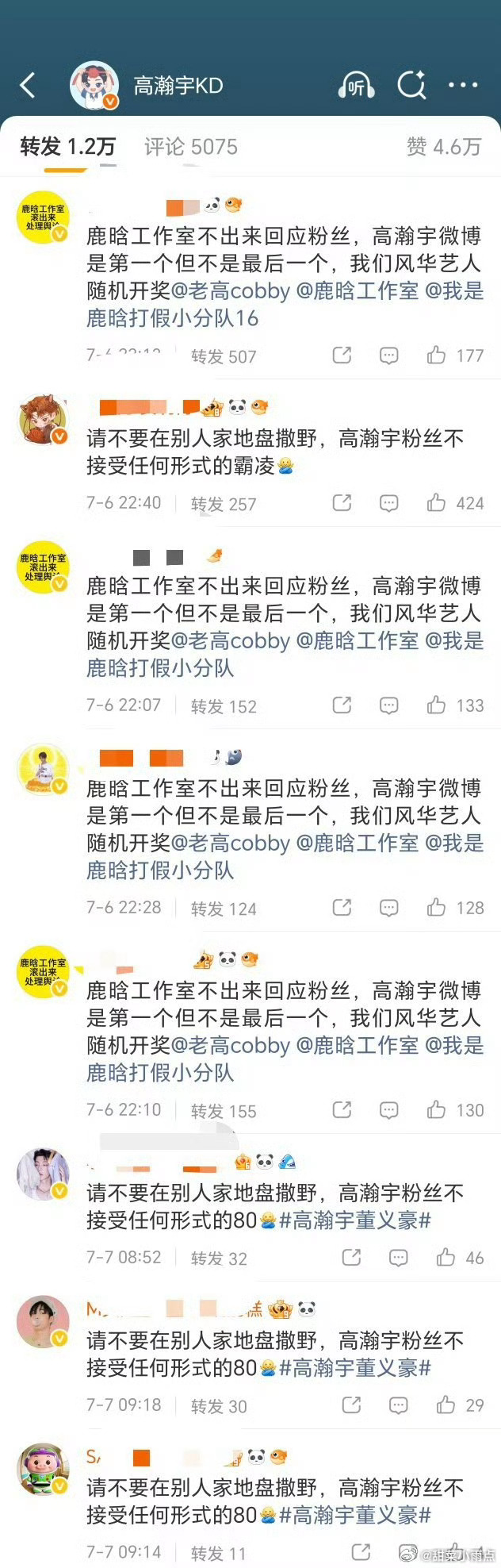 鹿晗粉丝给高瀚宇排字不去给鹿晗排不去给司晓迪排，跑去给高瀚宇🐰了干啥啊 这么欺