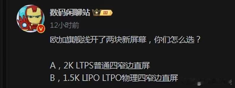 欧加旗舰线新屏幕选择：2K LTPS vs 1.5K LIPO LTPO

欧加