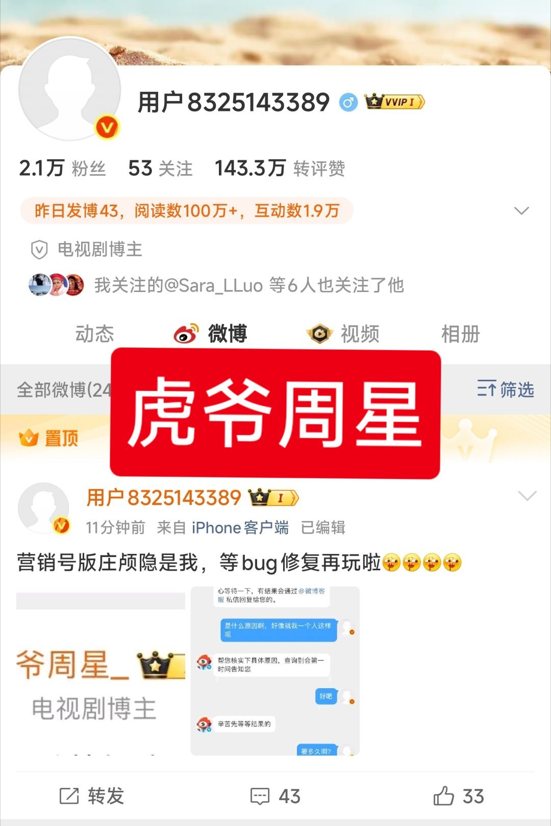 周星星的耗子成这样了！另外关注他的6个人，我要取关了哈！