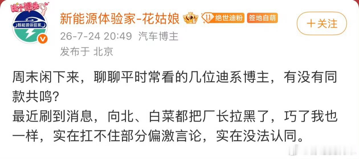 厂长被真技术车评人拉黑了，毕竟连新能源都不愿意开，别说懂新能源了，你们说是不是 