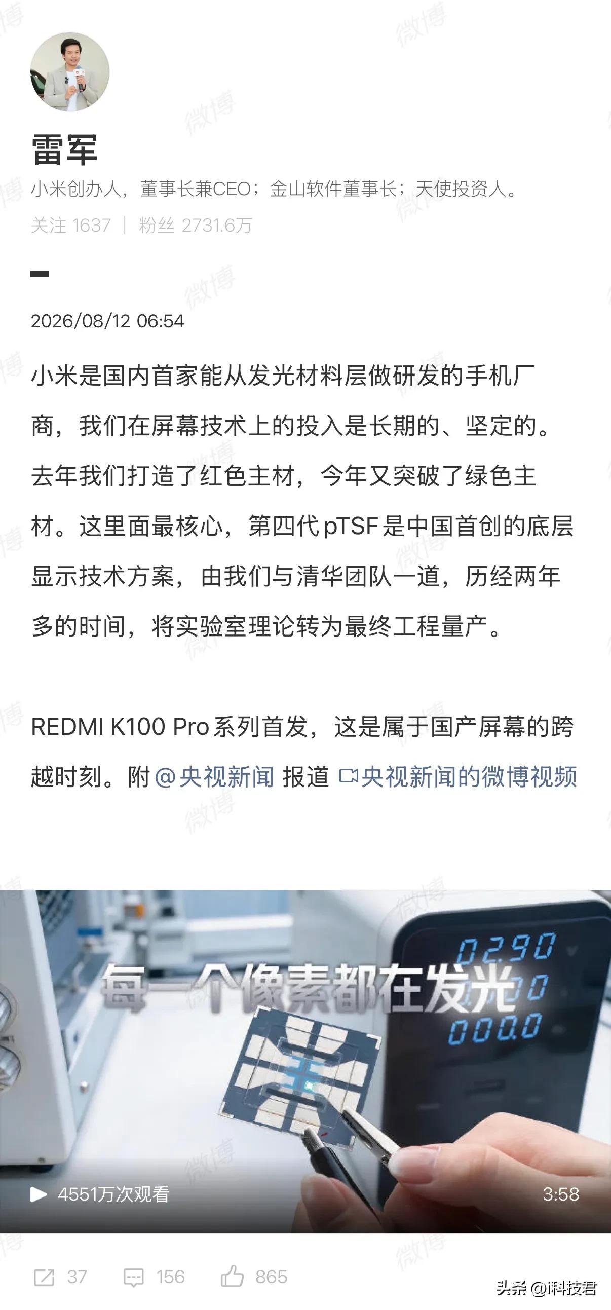 国产屏技术创新能力越来越强了，这些年京东方，华星等厂商都做出来了素质很好的屏幕[