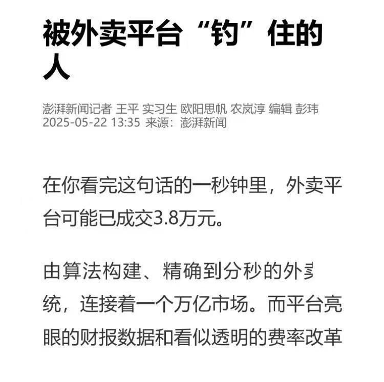 被外卖平台钓住的人

之前认识一个做小吃的伙计，做的掉渣饼超好吃，也加入了好几个