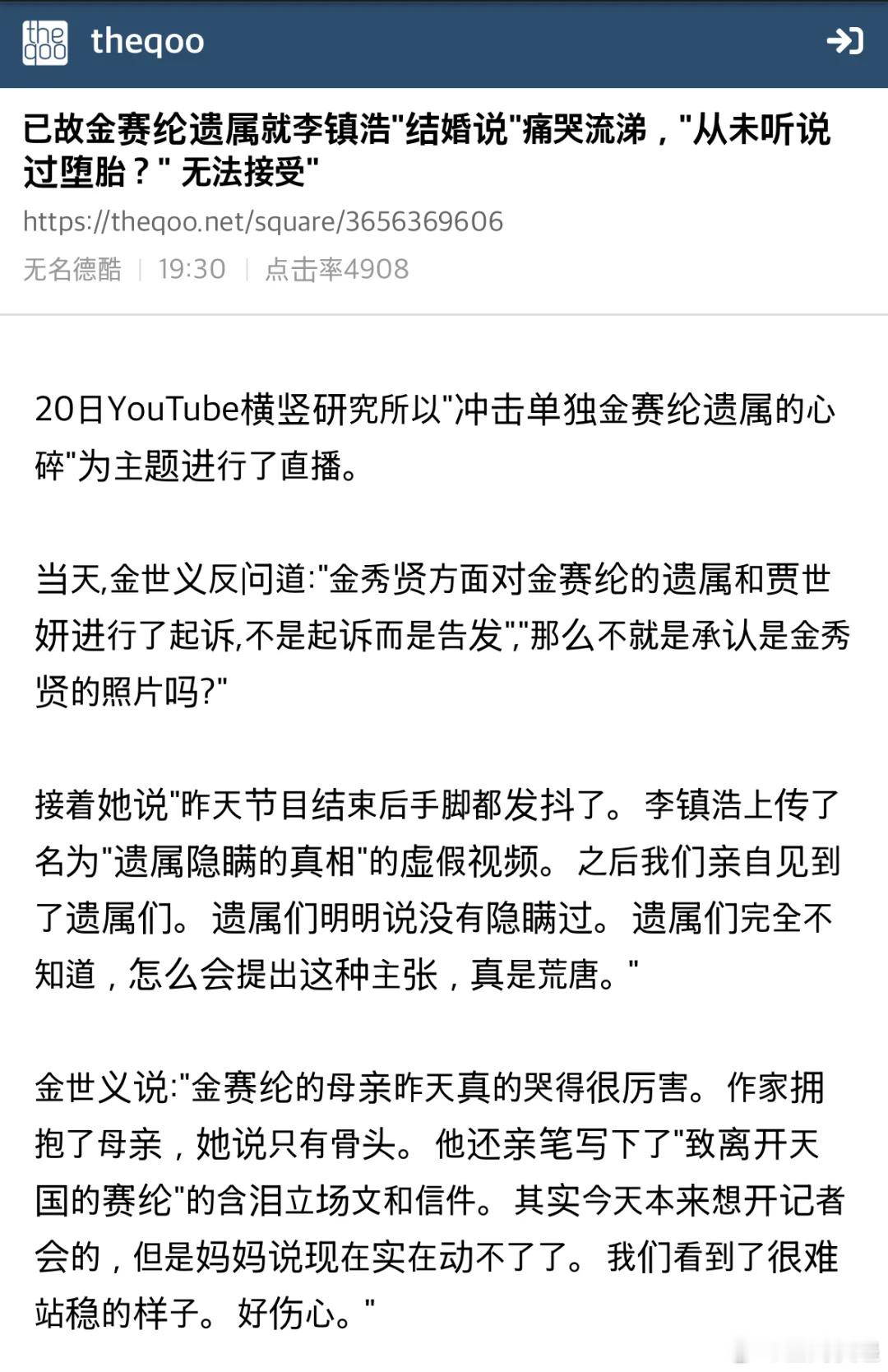 金秀贤起诉金赛纶家属金赛纶家属听到金秀贤方录音痛哭流涕？金赛纶金秀贤 ​​​