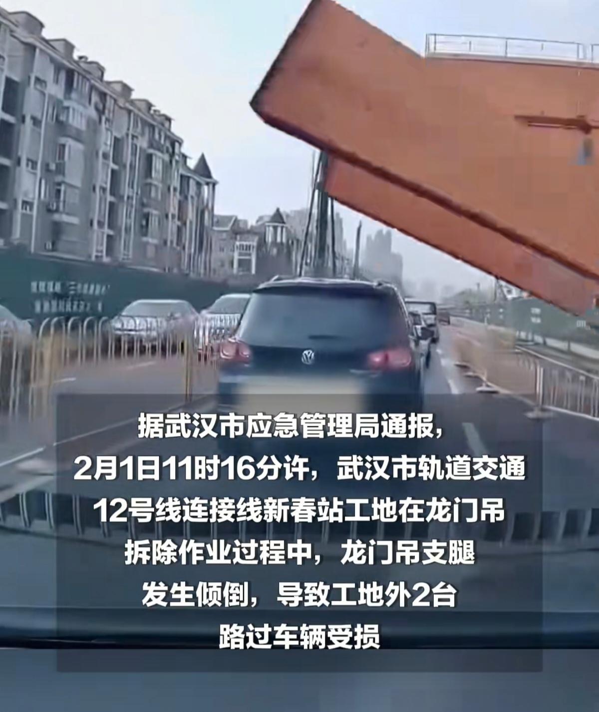 嘴上喊安全，现场失管控，生命怎堪折！

痛心！武汉龙门吊倒塌酿出一死一伤的悲剧。