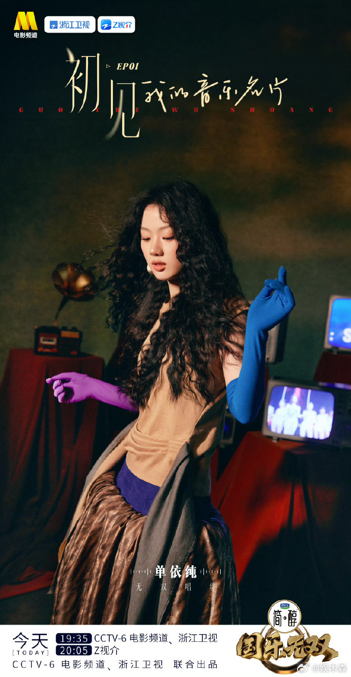 单依纯神女降世美到瞬间失语，单依纯这场舞台表现力直接拉满。灯光勾勒出绝美的身形轮