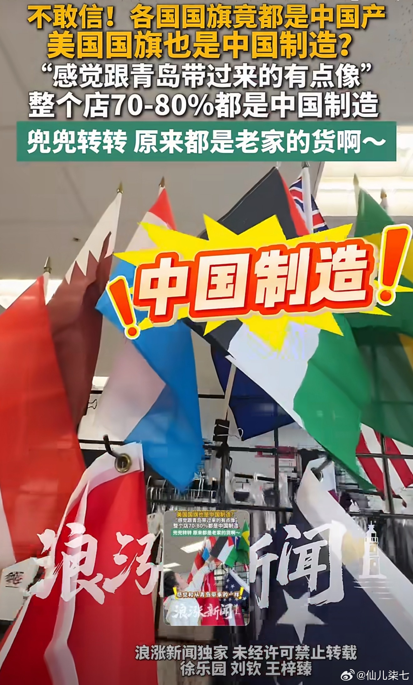 没想到美加墨当地商店七八成旗帜都来自中国。不过话说回来，连卡塔尔的烈日、俄罗斯的