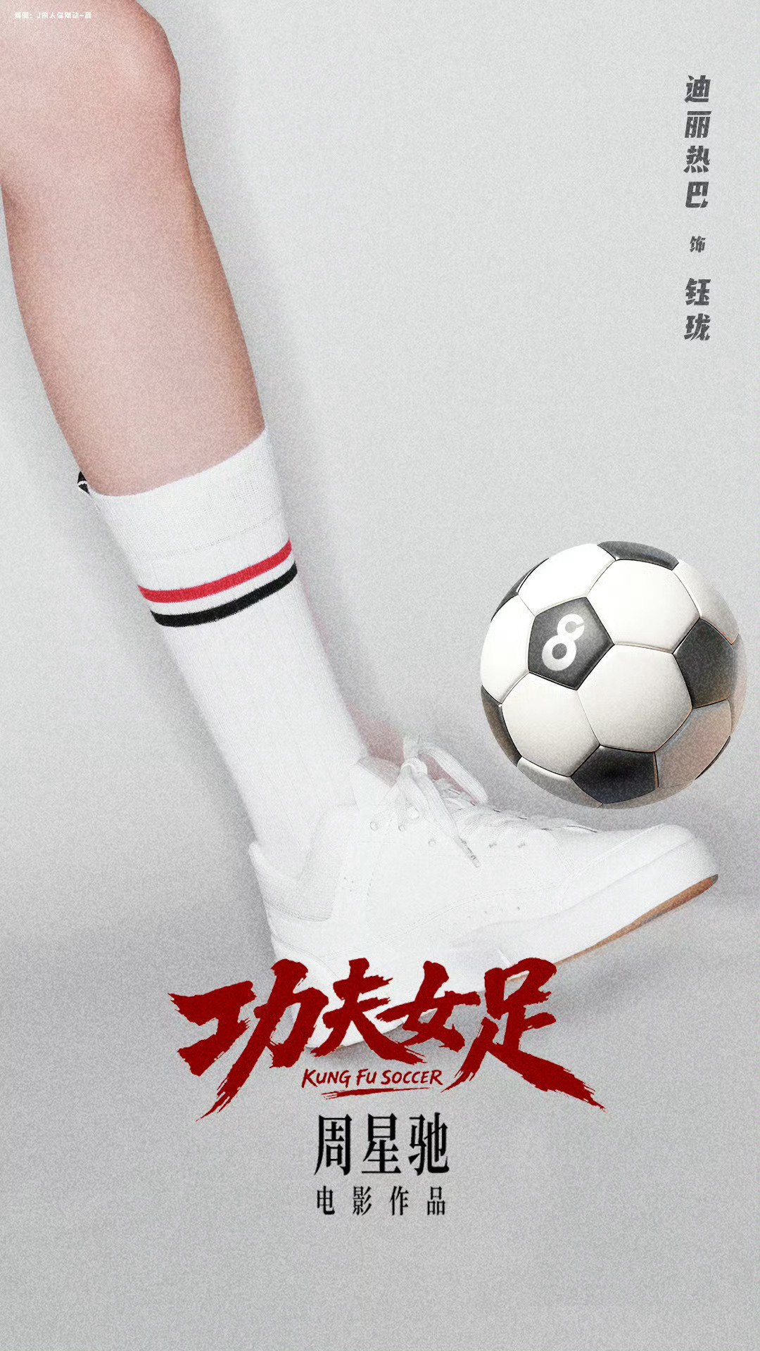 功夫女足期待期待 