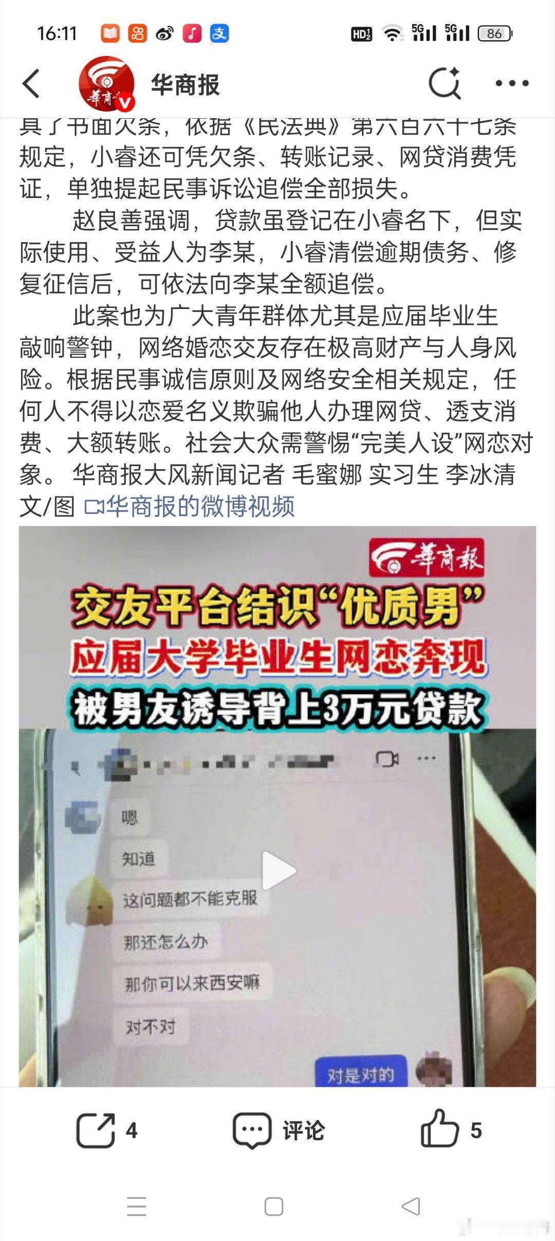 23岁女生网恋奔现被骗背债3万之前就给大家科普过很多次了，网恋有风险奔现需谨慎，