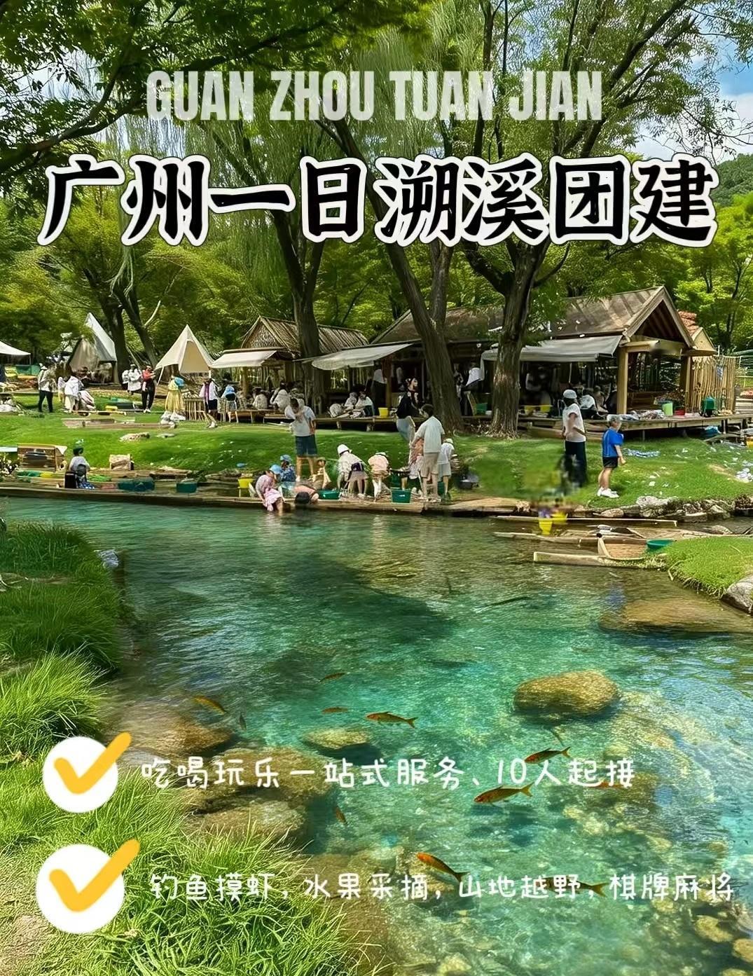 在从化！可以溯溪玩水的农庄🤩敲赞团建地
又找到广州一个小众农庄！
👉闯入25