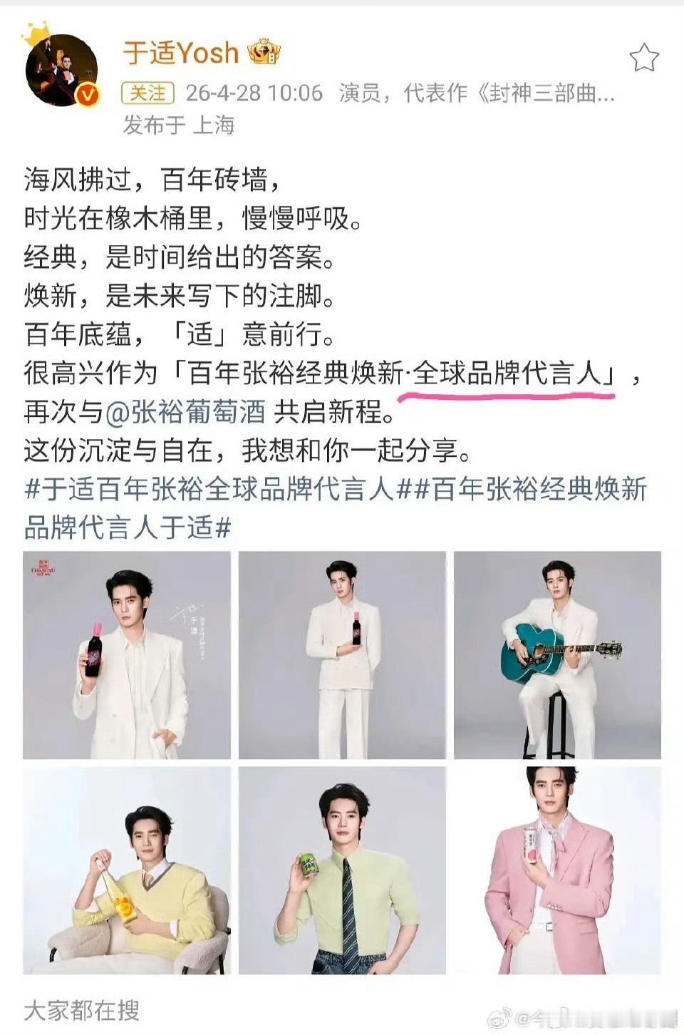 于适 张裕葡萄酒官宣一个月就升全球title了！ 