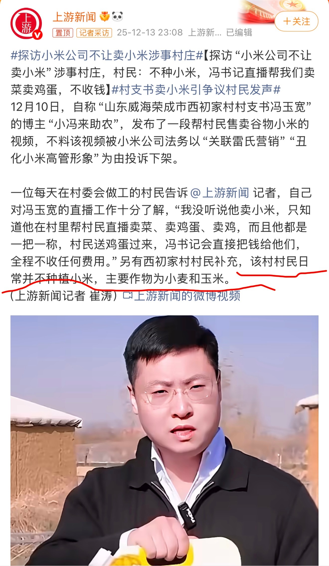 探访小米公司不让卖小米涉事村庄“该村村民日常并不种植小米” 