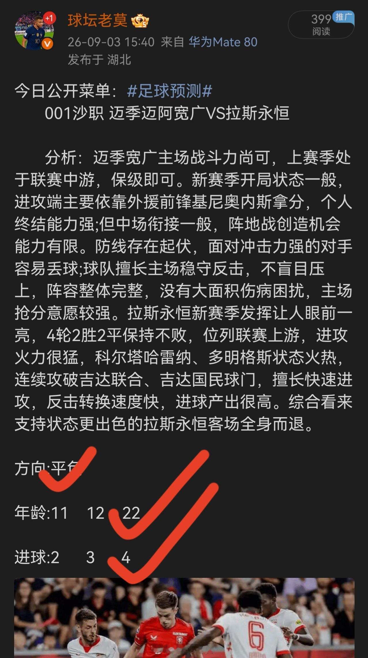 昨日公开菜单方向拿下三场[打call][打call][打call]足球 ​​​