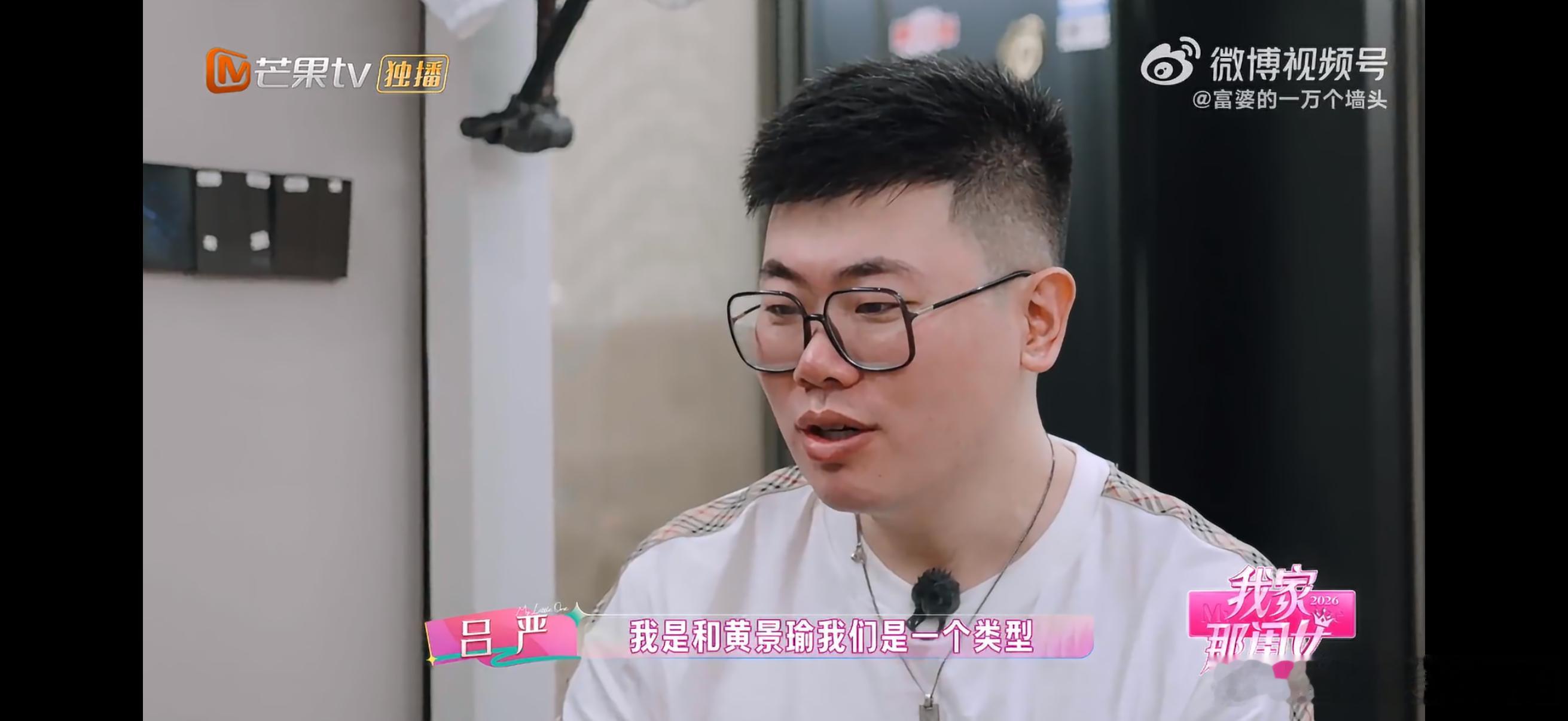 吕严说自己和黄景瑜是一个类型 测试测出跟黄景瑜同类型，吕严一脸认真解释不是体型像