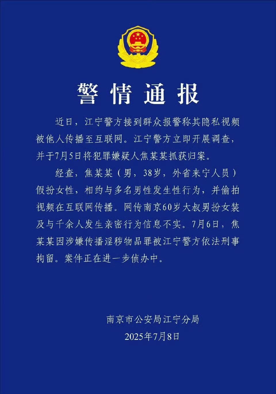 南京红老头被刑拘警方辟谣了！那个不是大爷，人家才38！[doge] ​​​