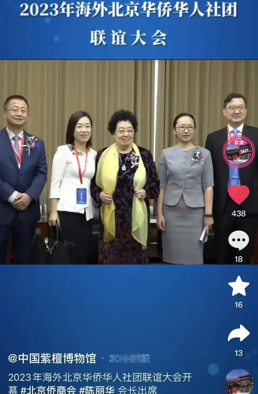 陈丽华会长出席华侨联谊会！

满面春风，富贵雍容，根本不像耄耋老人！爱国发言博得