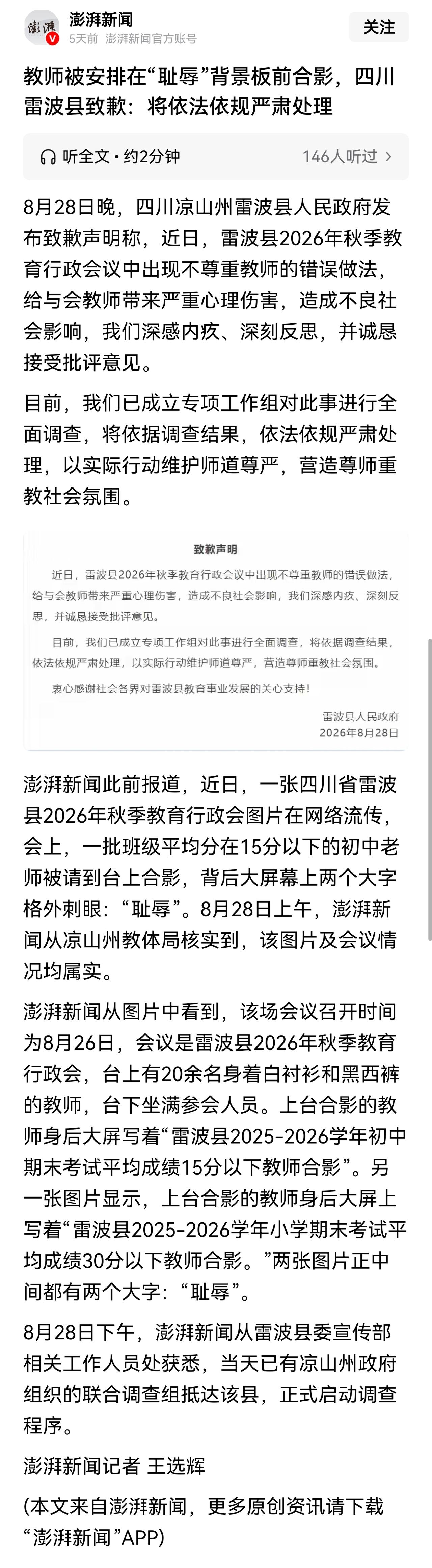 雷波县“耻辱”事件，何时公布调查处理结果？由当地政府主导调查，能严肃调查处理吗？