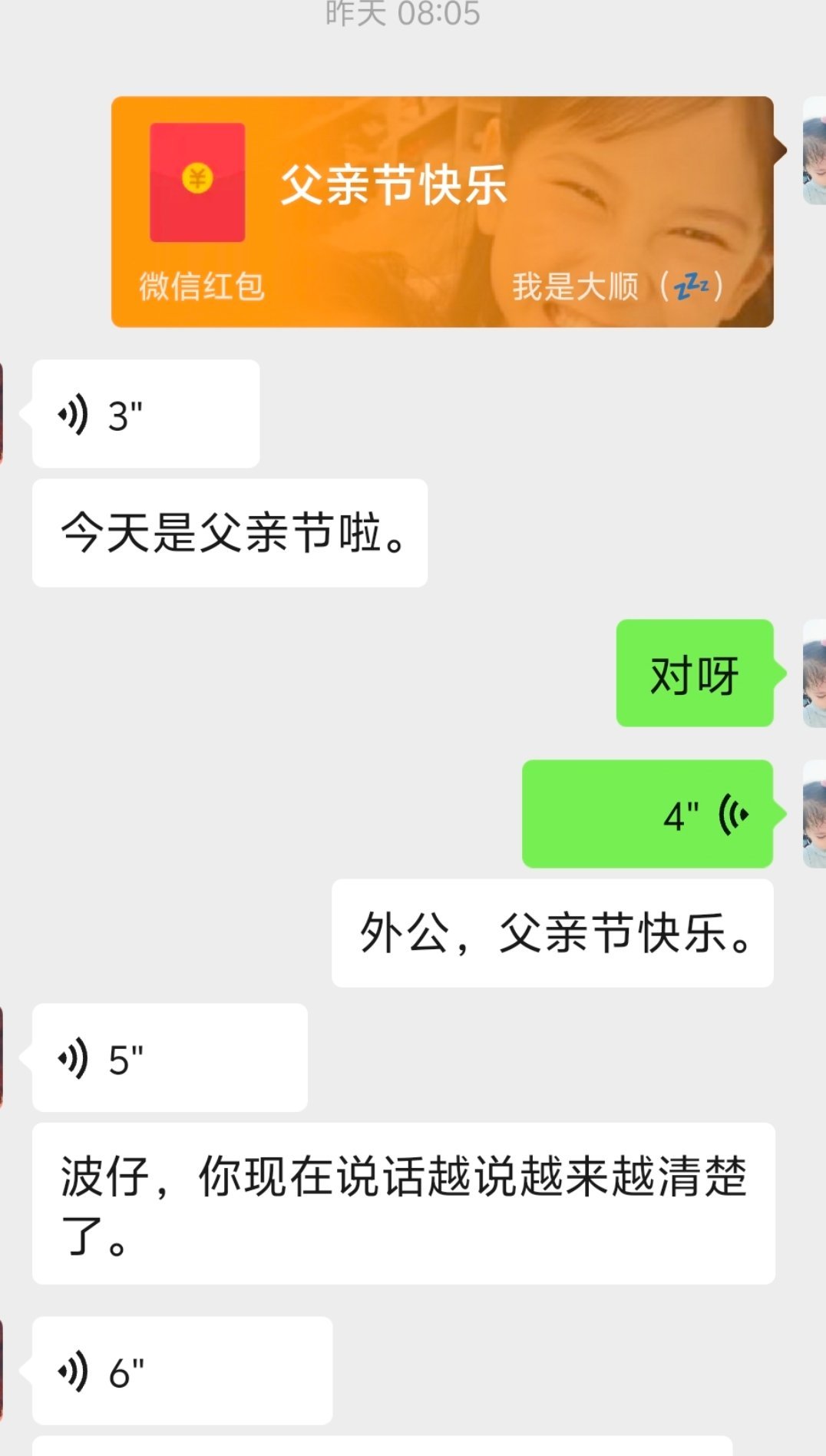 爸爸不收红包是全国统一的吗所以我的是假爸爸吗？哈哈哈哈不过我发的也不多哈哈哈，多