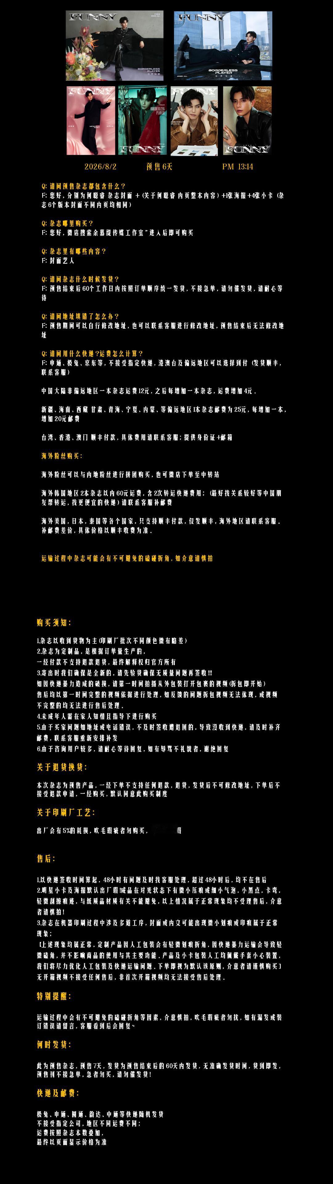何聪睿  FUNNY｜何聪睿2026/8/2   13:14开始预售2026/8