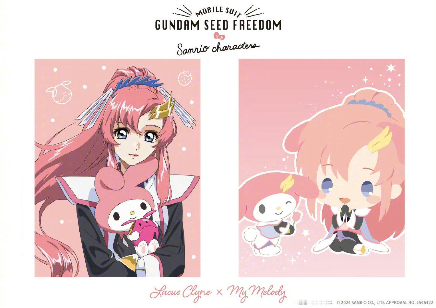 剧场版『机动战士高达SEED FREEDOM』x  三丽鸥联名 ​​公开！ ​​