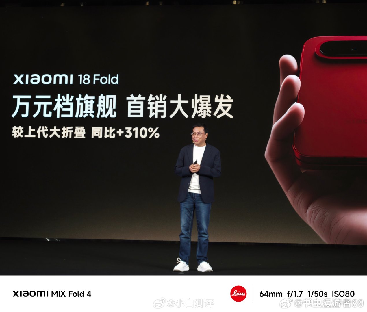 小米高管分享的小米18 Fold首销数据有入手的吗？ ​（​​​