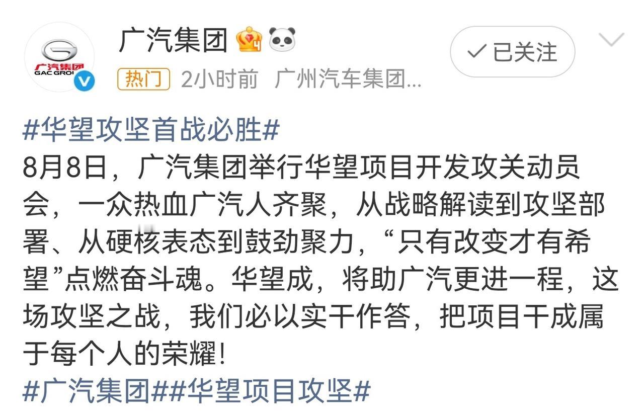 华为和广汽的华望汽车，最近从城市招募到动员会，这节奏看，进展挺顺利的，期待 20