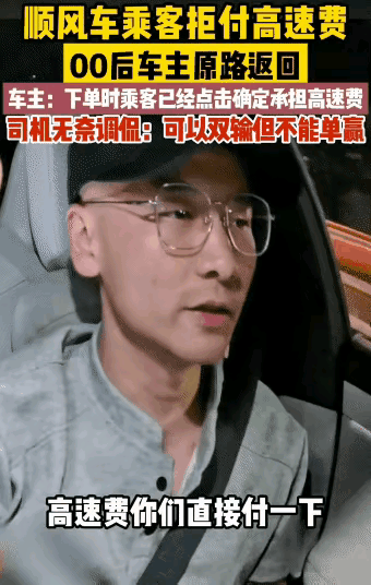 太解气了！00后顺风车车主遇上耍赖乘客，直接原地掉头原路返回。
 
下单时明明答