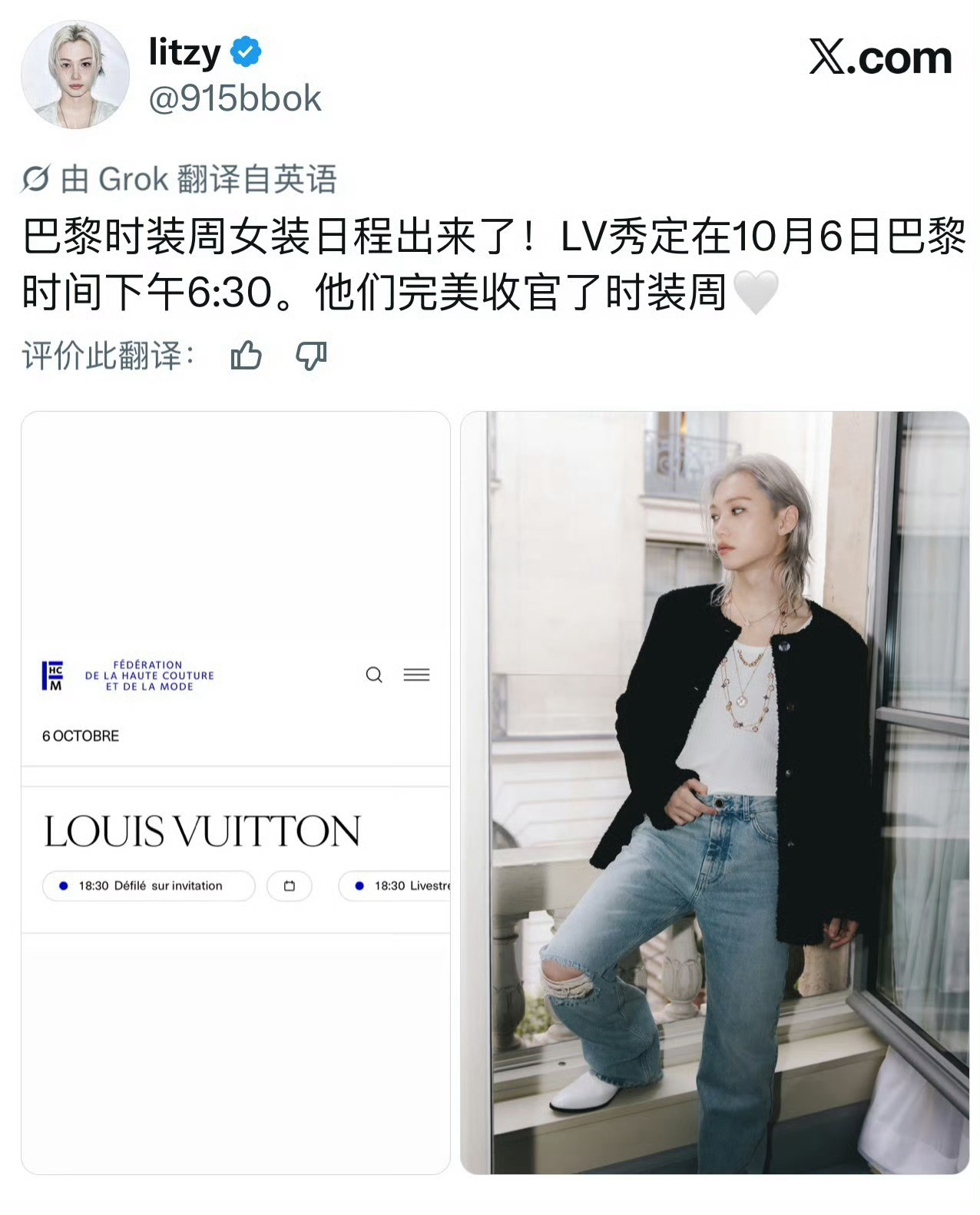 felix李龙馥将出席2027春夏巴黎时装周📆LV大秀时间：10.6 