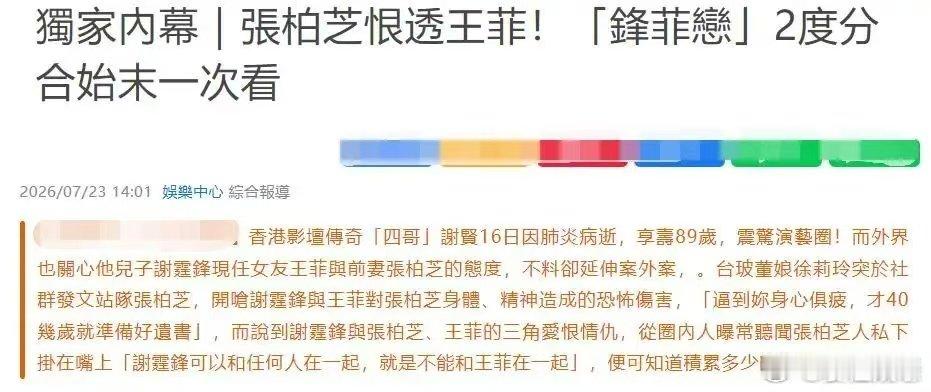 曝锋菲恋复合内幕台媒曝张柏芝恨透王菲烟火日常抵不过灵魂契合，谢霆锋奔赴王菲，也让