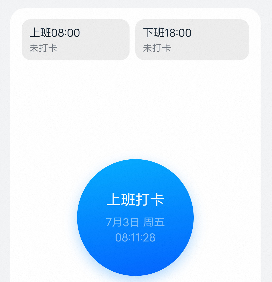 今天上班忘记打卡了每个月都有几天忘记打卡真是太玄学了哈哈每个月都要补卡我真不是故
